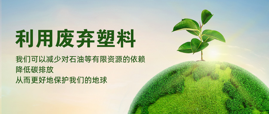 河南平遠在pcr再生塑料行業領域的重要性