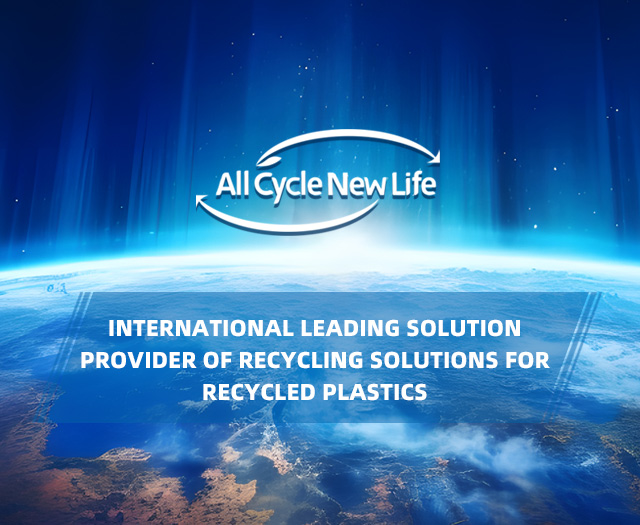 河南平遠(yuǎn)新材料科技有限公司 賦予廢舊塑料新生命
